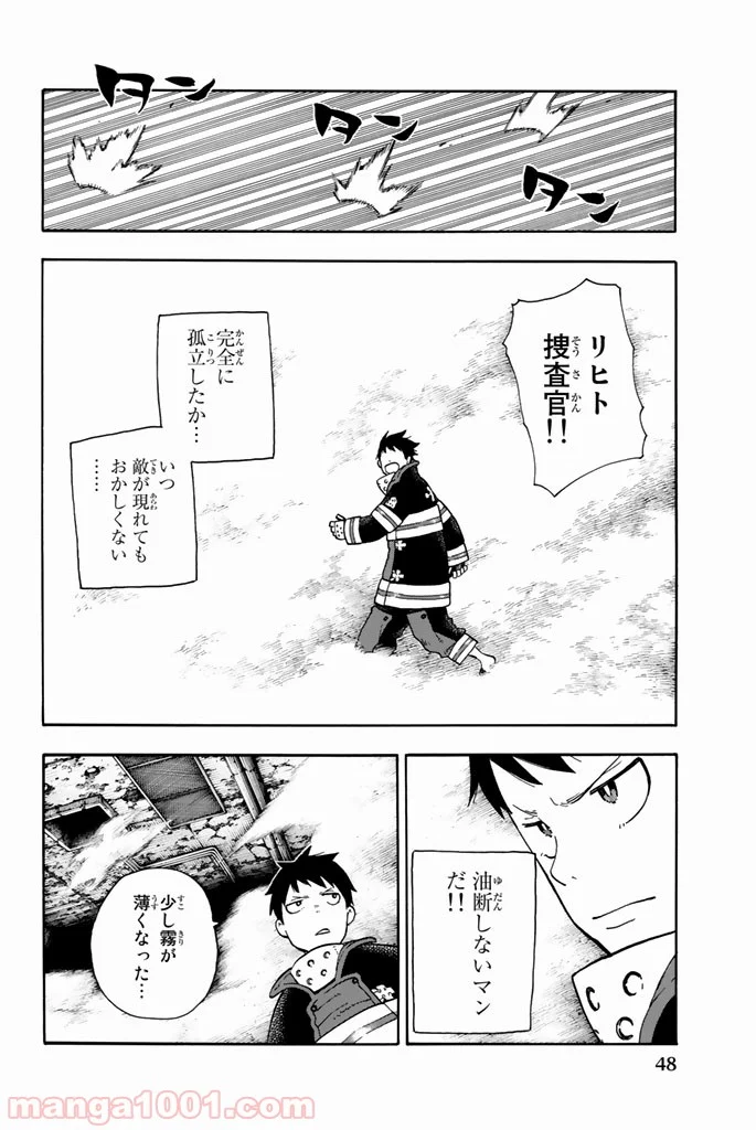 炎炎ノ消防隊 - 第73話 - Page 2