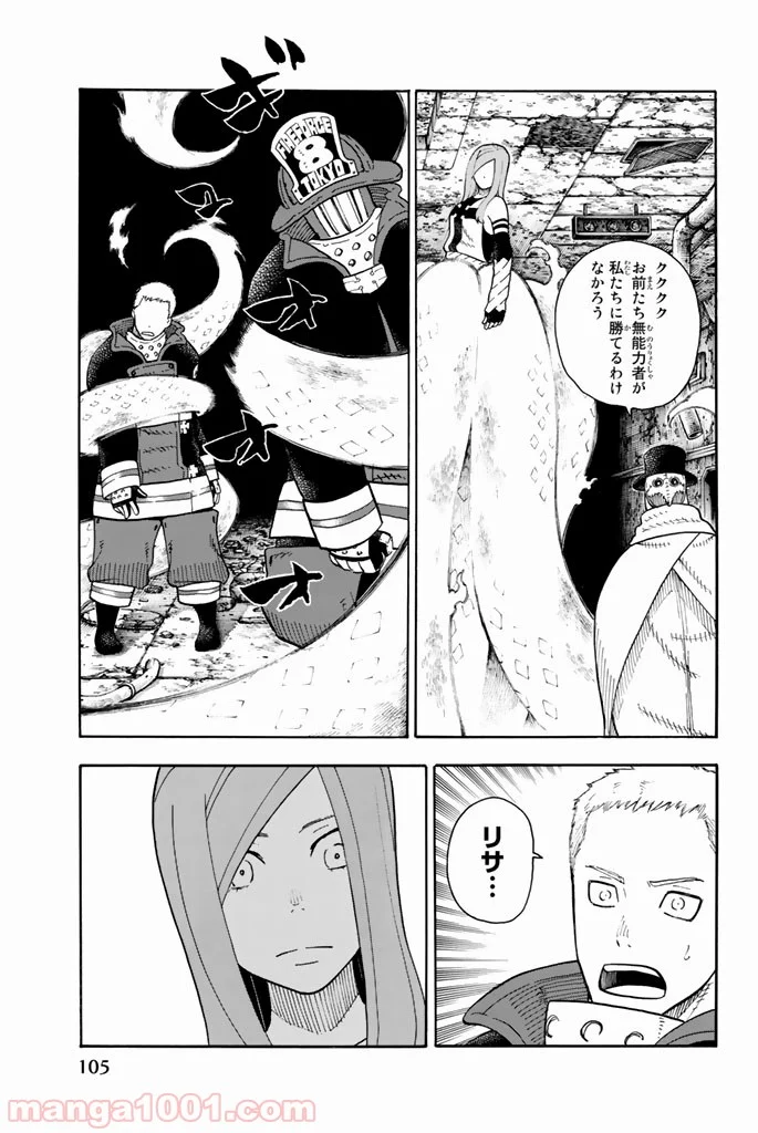 炎炎ノ消防隊 - 第75話 - Page 19