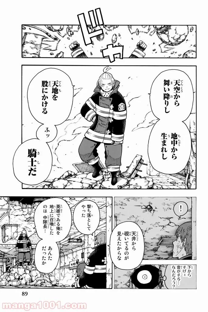 炎炎ノ消防隊 - 第75話 - Page 3