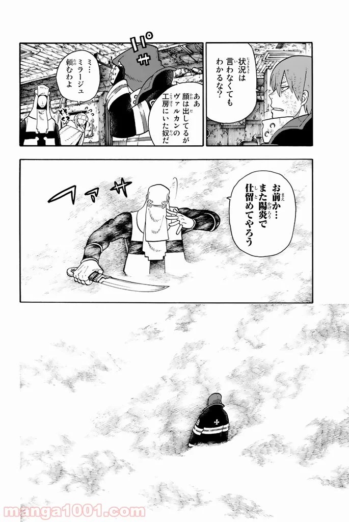 炎炎ノ消防隊 - 第75話 - Page 4