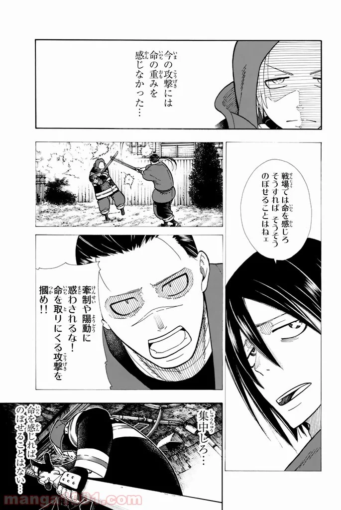 炎炎ノ消防隊 - 第75話 - Page 7