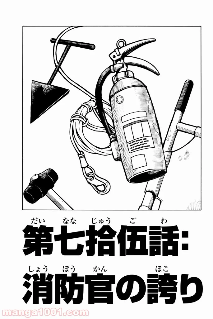 炎炎ノ消防隊 - 第76話 - Page 1