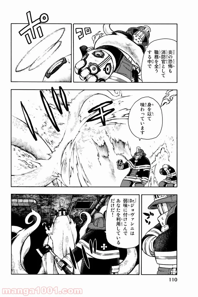 炎炎ノ消防隊 - 第76話 - Page 4