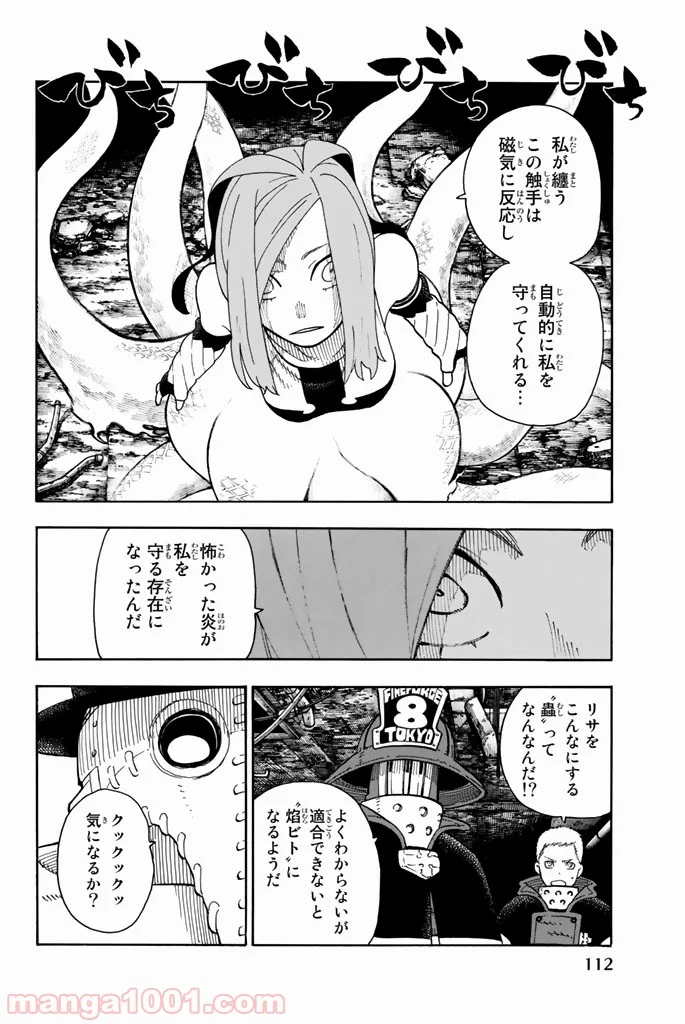 炎炎ノ消防隊 - 第76話 - Page 6