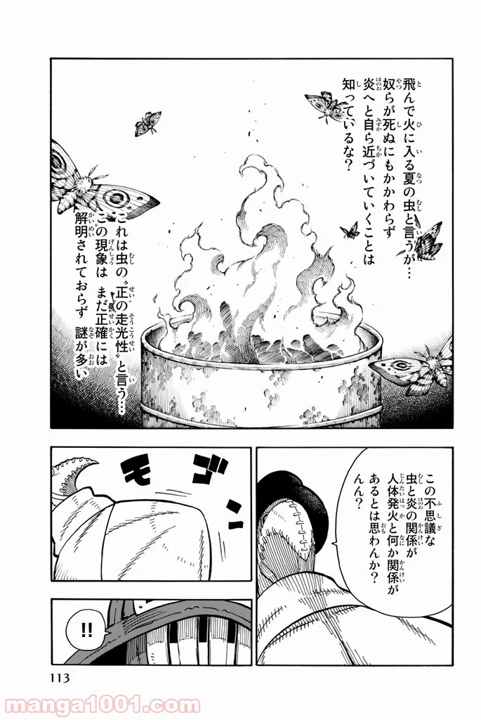 炎炎ノ消防隊 - 第76話 - Page 7