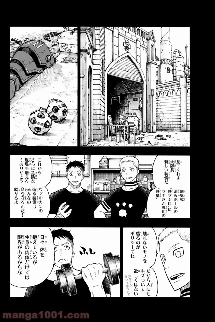 炎炎ノ消防隊 - 第77話 - Page 12