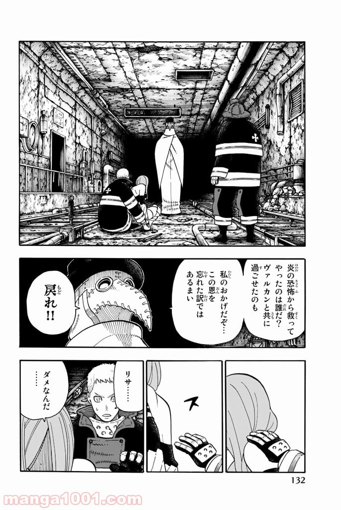 炎炎ノ消防隊 - 第77話 - Page 6