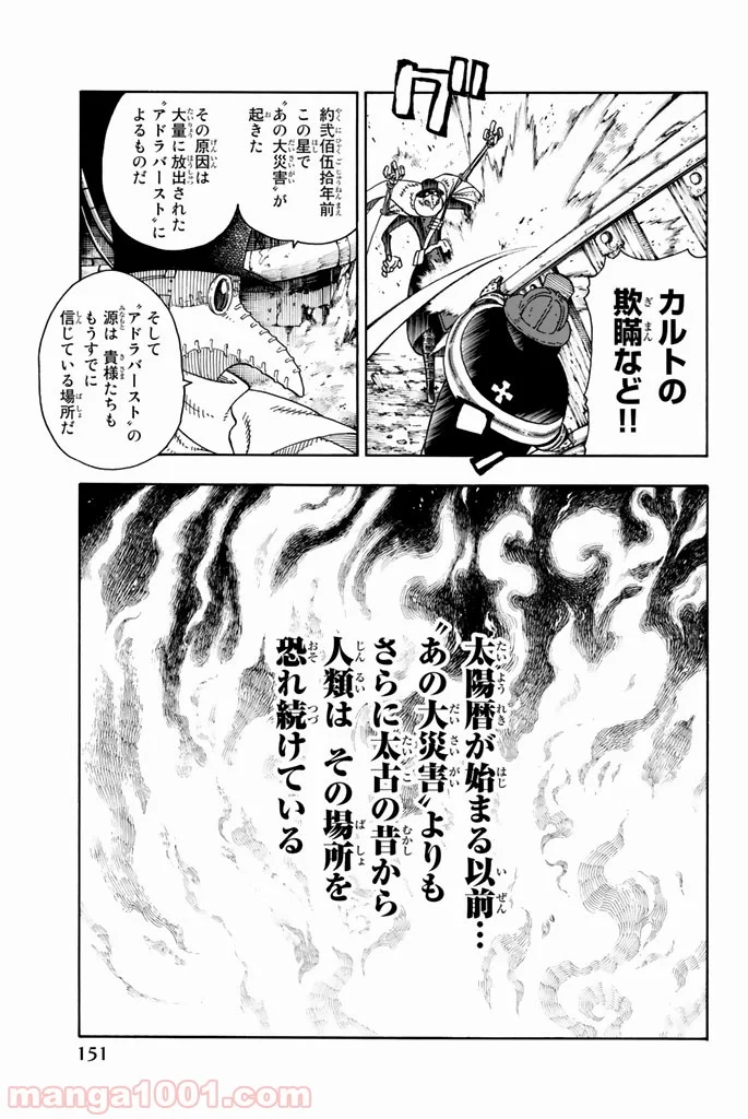 炎炎ノ消防隊 - 第78話 - Page 5