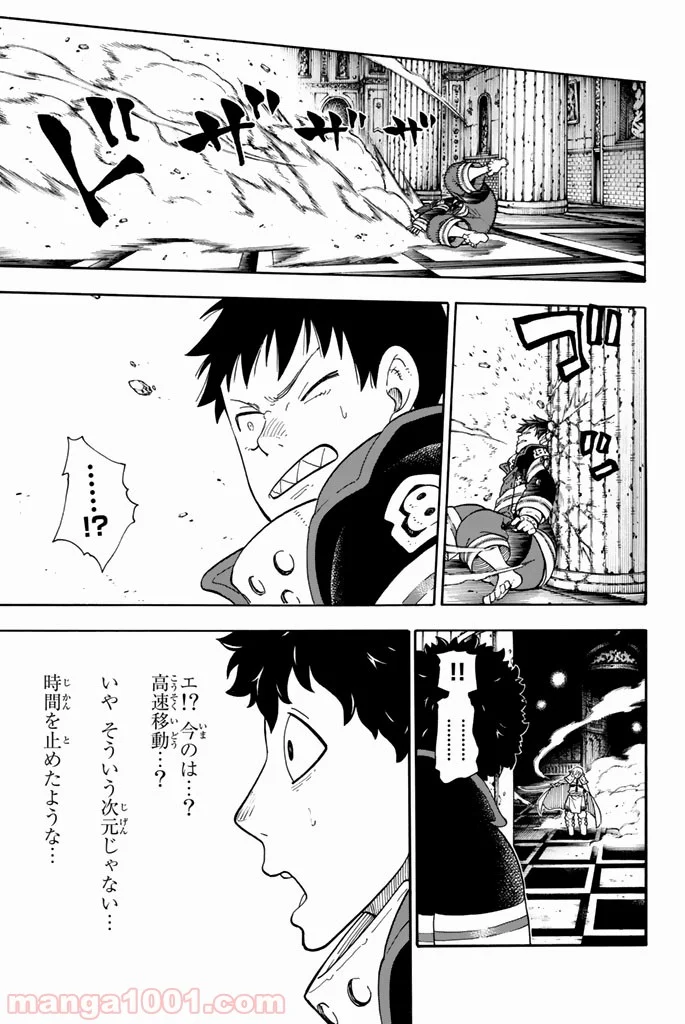 炎炎ノ消防隊 - 第79話 - Page 22