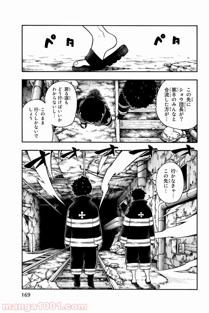 炎炎ノ消防隊 - 第79話 - Page 4