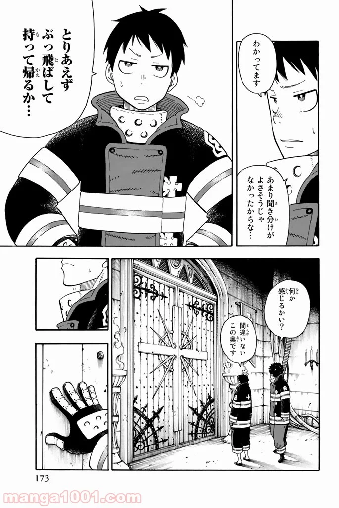 炎炎ノ消防隊 - 第79話 - Page 8