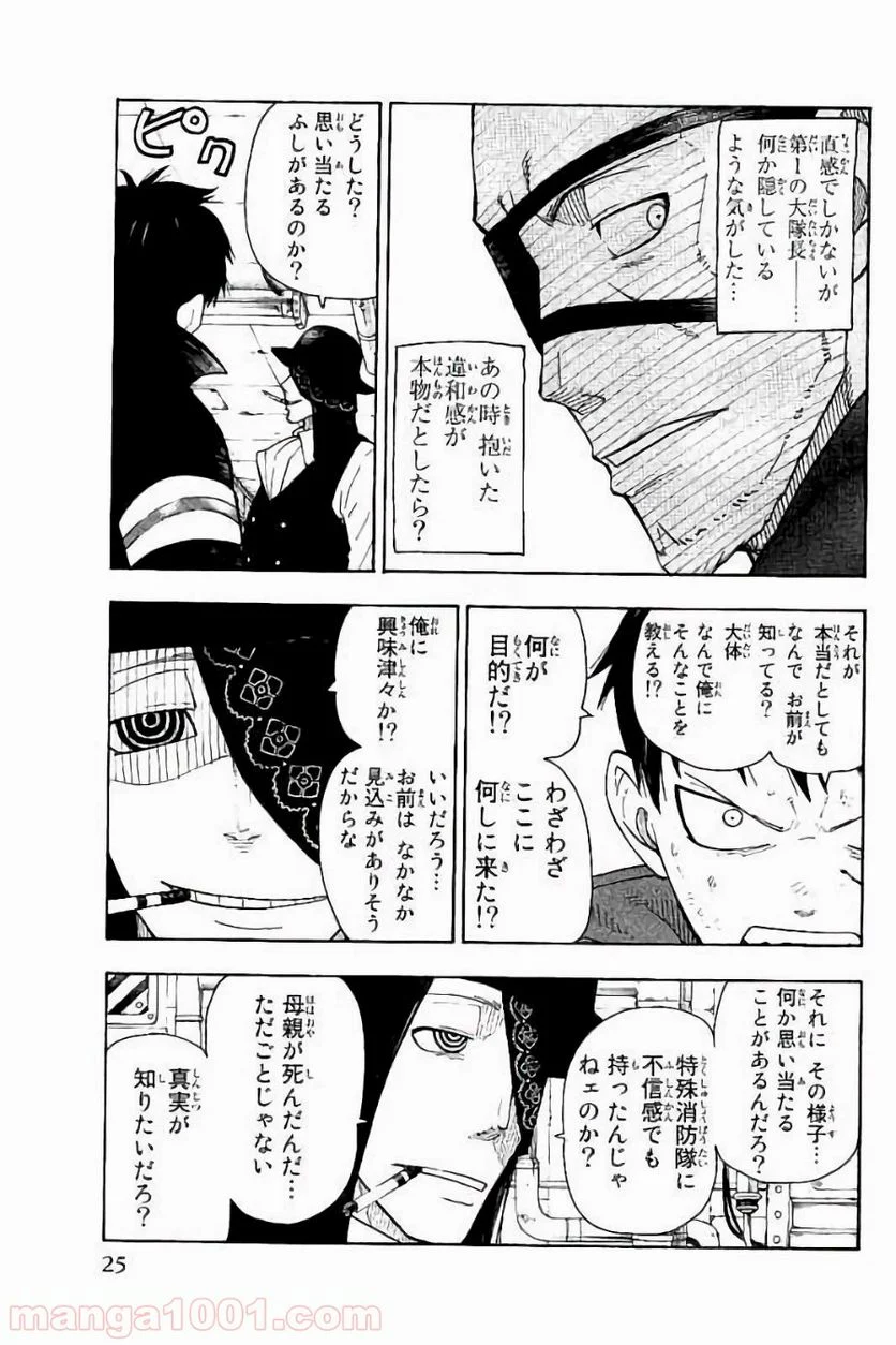 炎炎ノ消防隊 - 第8話 - Page 2