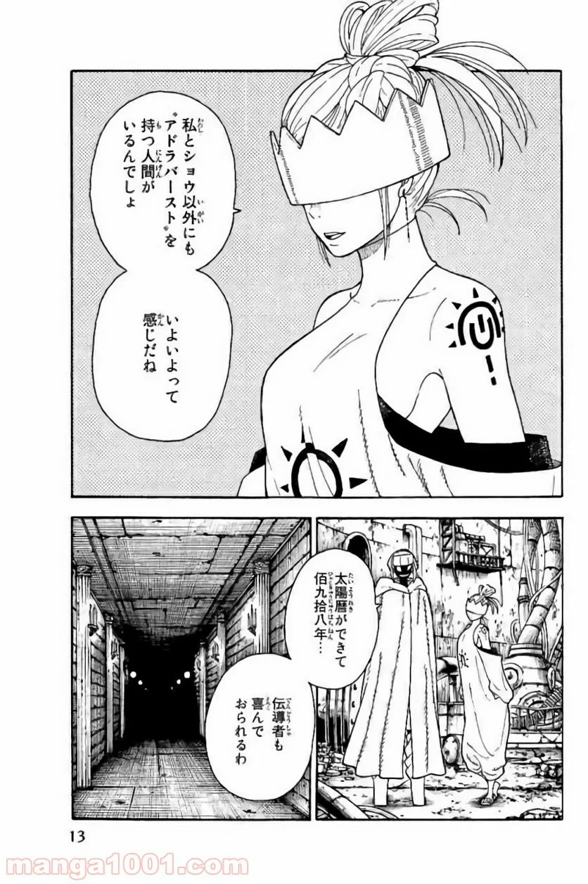 炎炎ノ消防隊 - 第80話 - Page 13