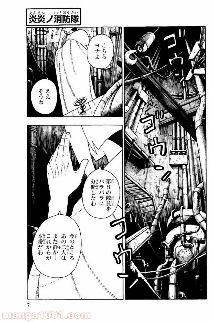 炎炎ノ消防隊 - 第80話 - Page 7