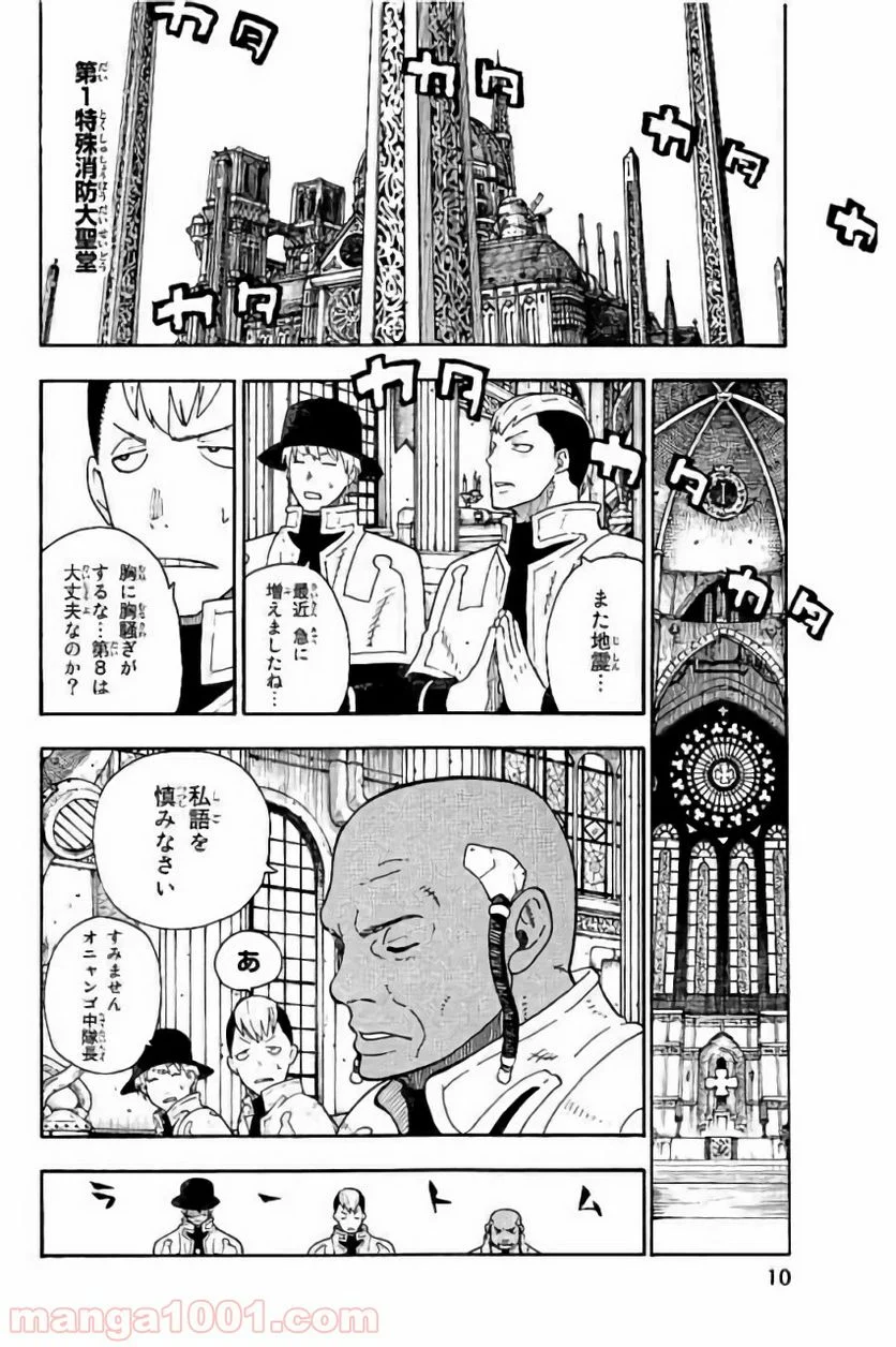 炎炎ノ消防隊 - 第80話 - Page 10