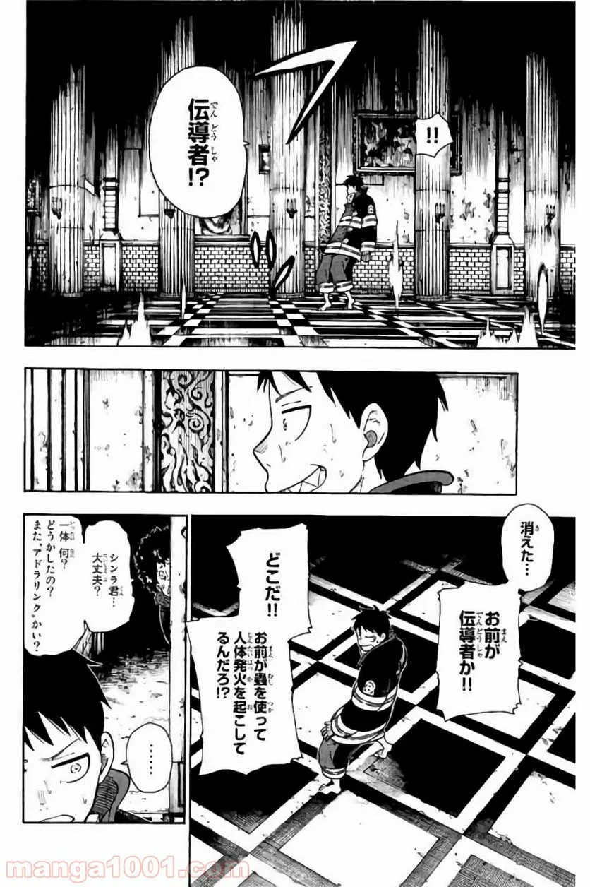 炎炎ノ消防隊 - 第81話 - Page 6