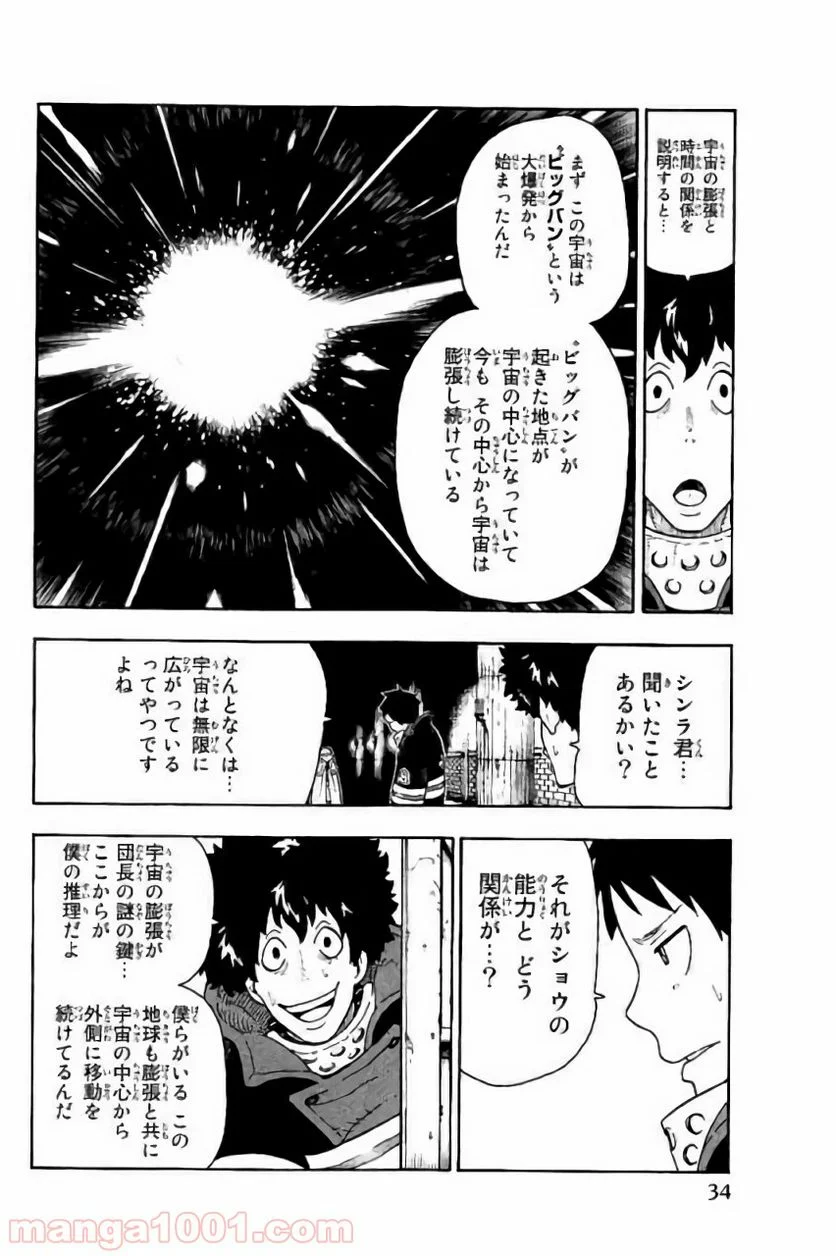 炎炎ノ消防隊 - 第81話 - Page 8