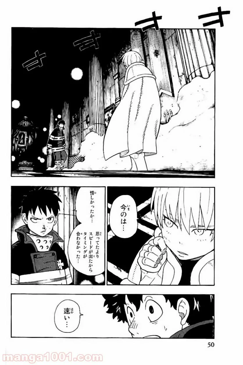 炎炎ノ消防隊 - 第82話 - Page 2