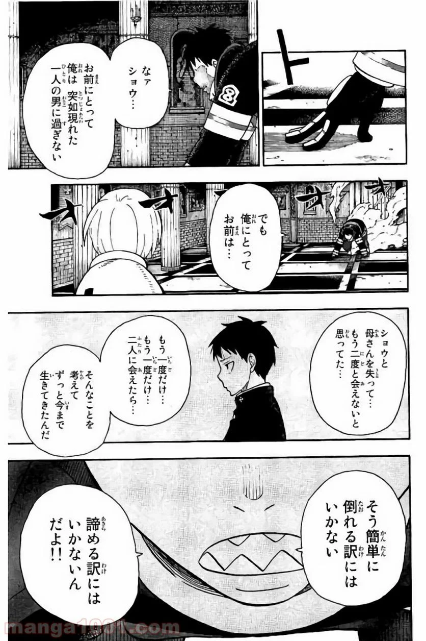 炎炎ノ消防隊 - 第82話 - Page 15