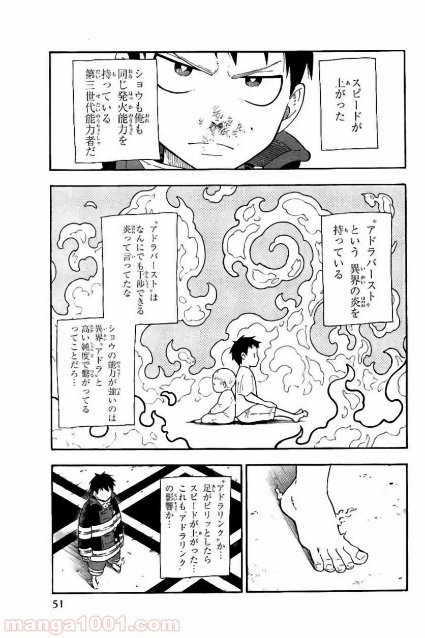 炎炎ノ消防隊 - 第82話 - Page 3