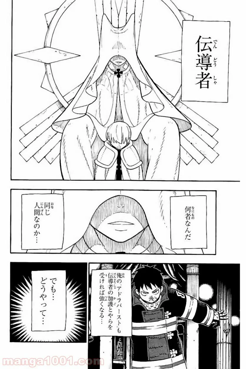 炎炎ノ消防隊 - 第82話 - Page 4