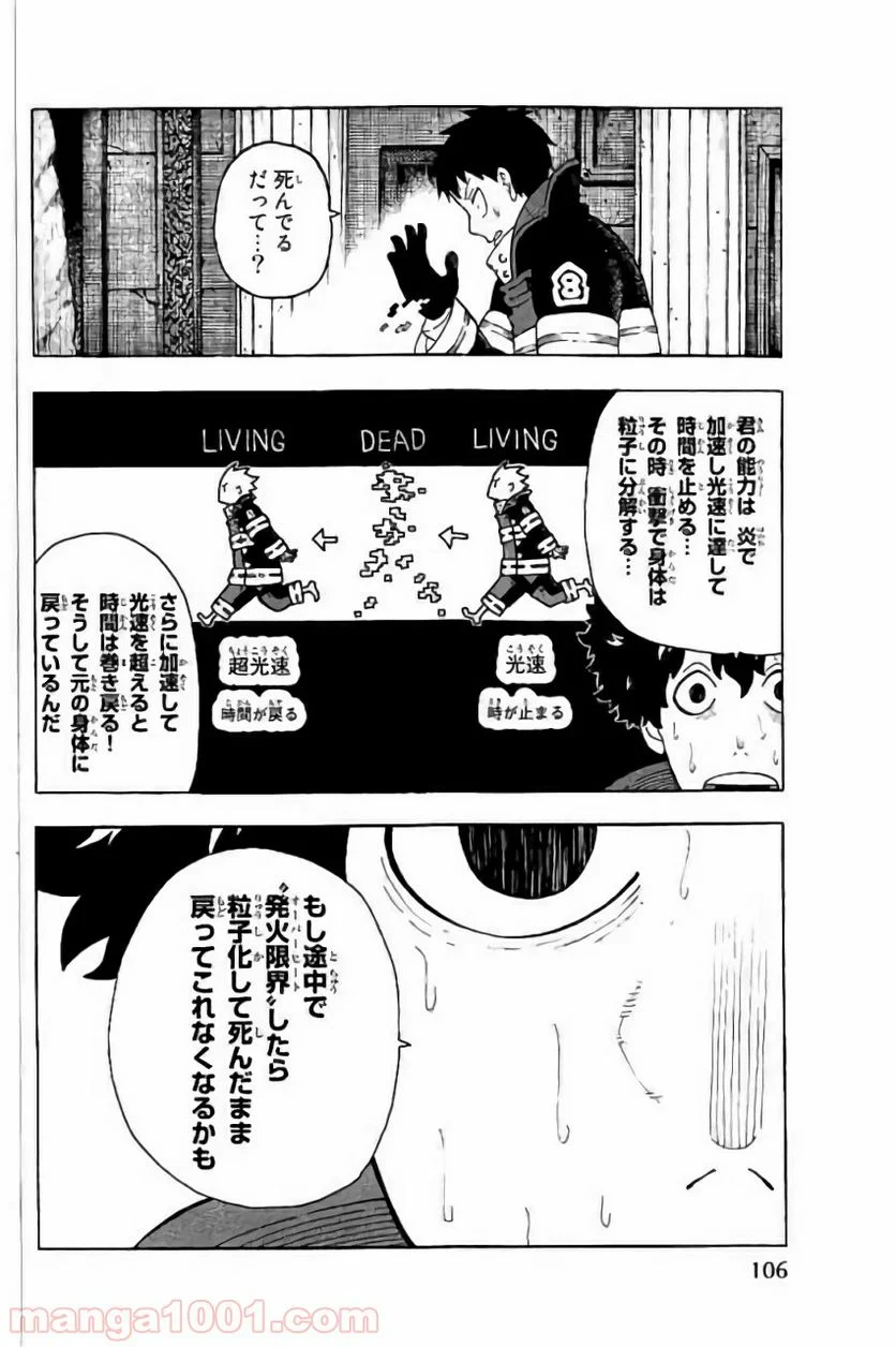 炎炎ノ消防隊 - 第84話 - Page 16