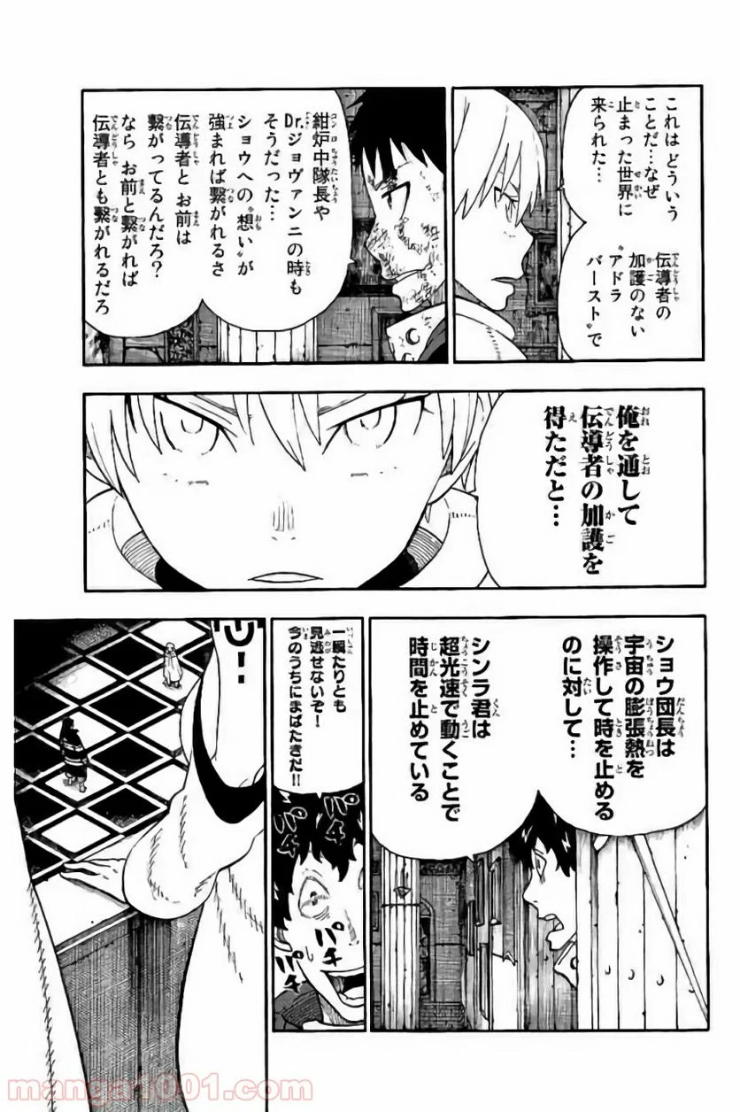 炎炎ノ消防隊 - 第84話 - Page 3