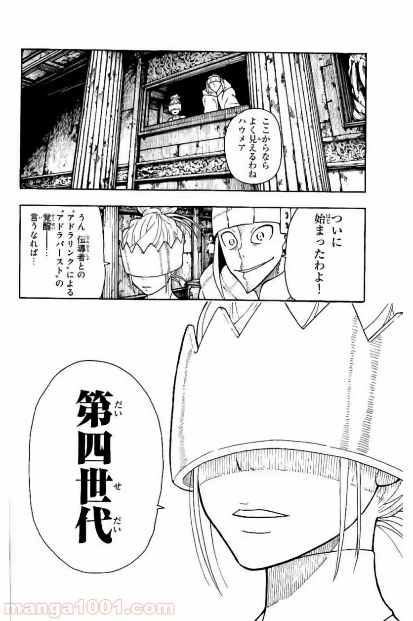 炎炎ノ消防隊 - 第84話 - Page 4