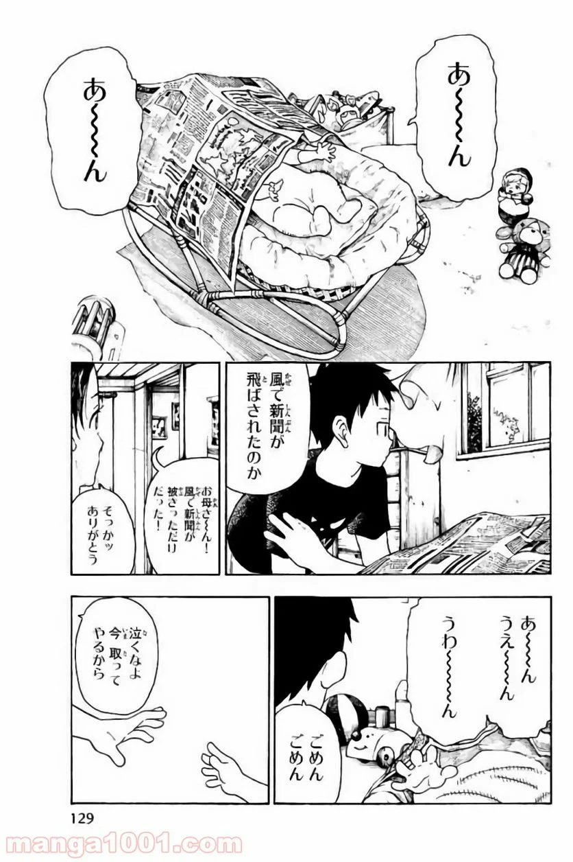 炎炎ノ消防隊 - 第85話 - Page 18