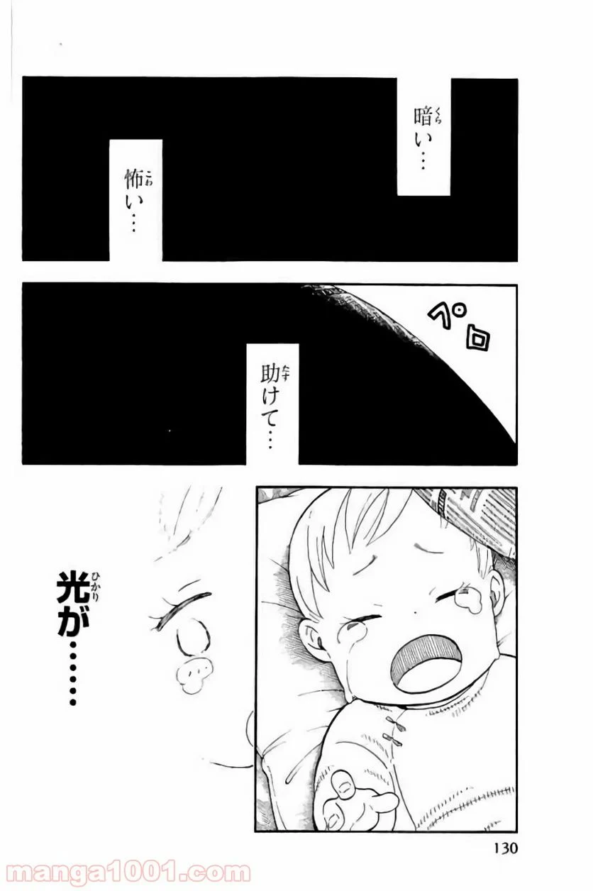 炎炎ノ消防隊 - 第85話 - Page 19