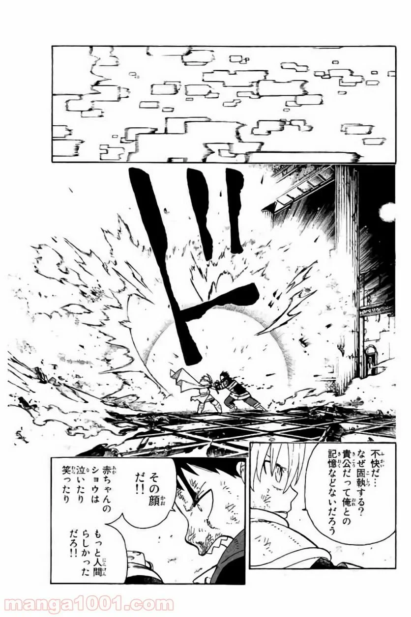 炎炎ノ消防隊 - 第85話 - Page 4