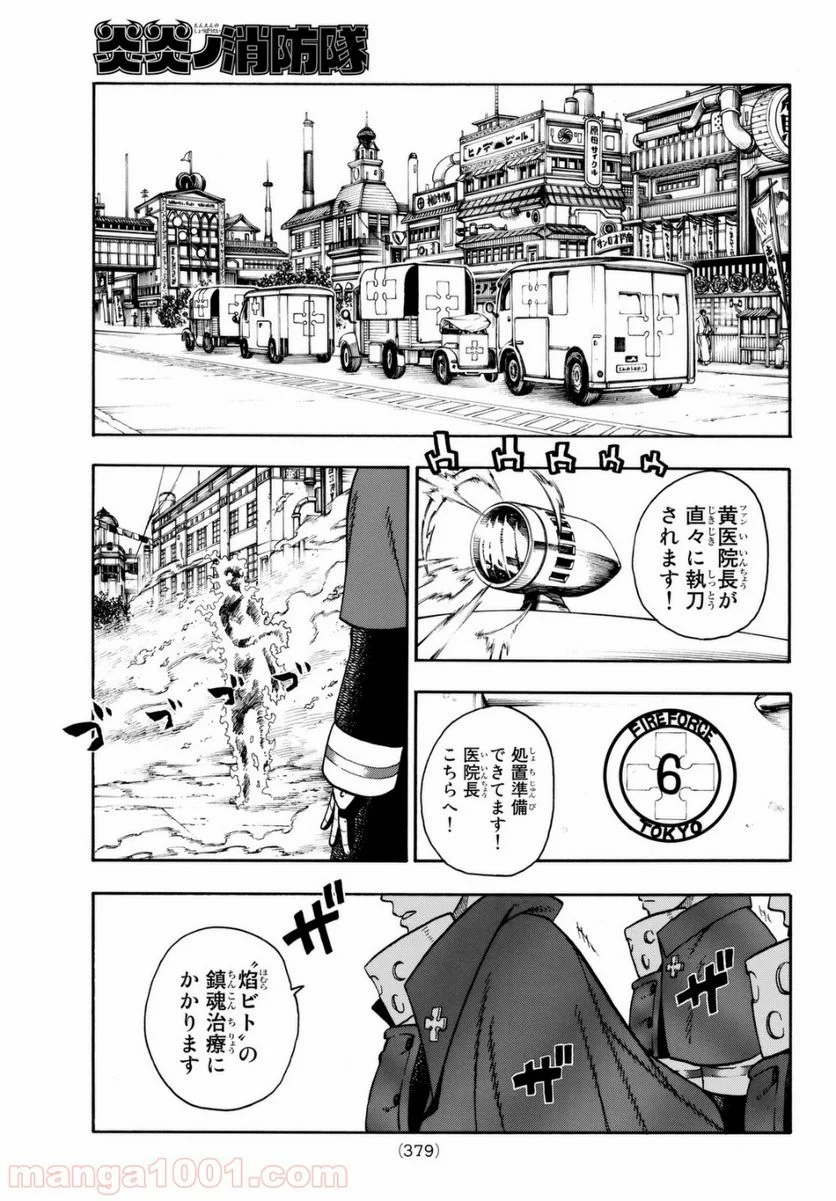 炎炎ノ消防隊 - 第86話 - Page 9