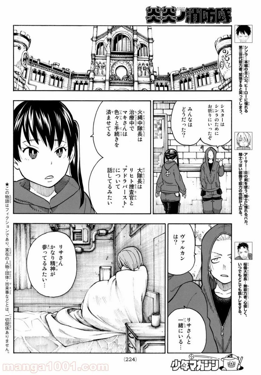 炎炎ノ消防隊 - 第87話 - Page 2