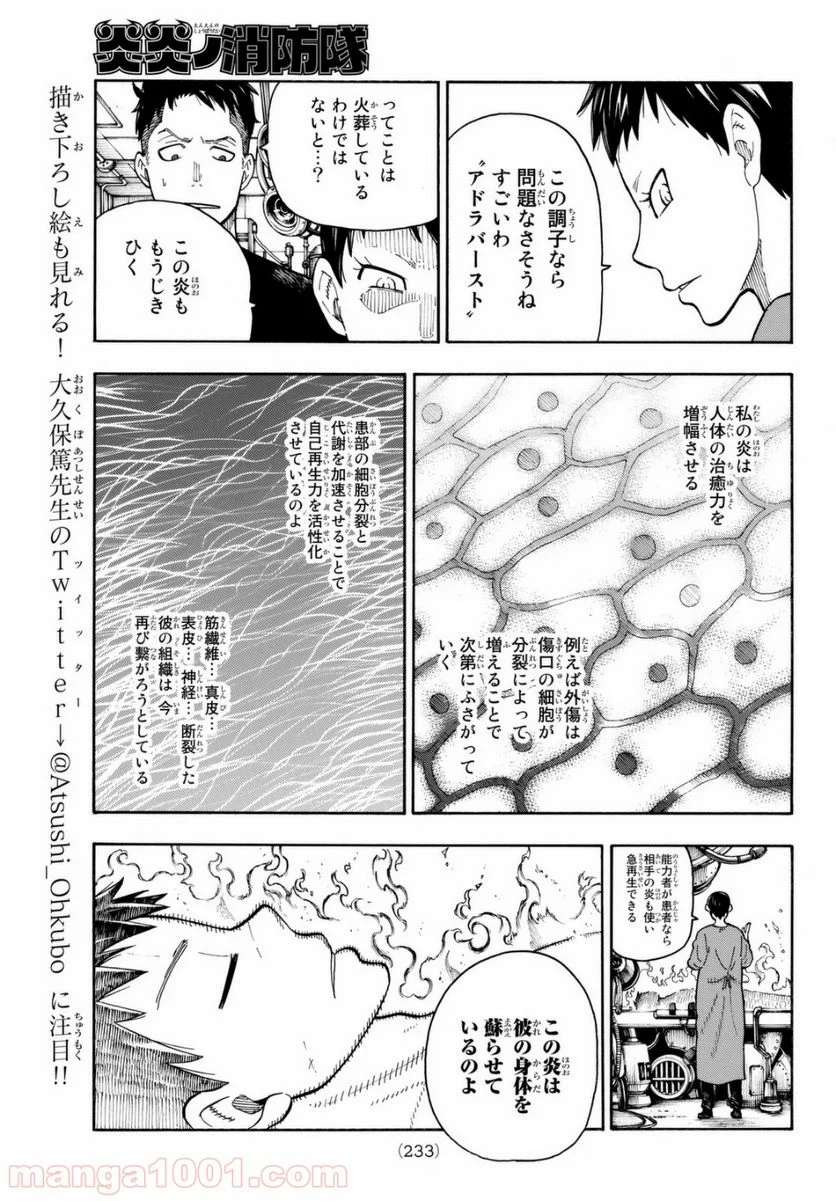 炎炎ノ消防隊 - 第87話 - Page 11