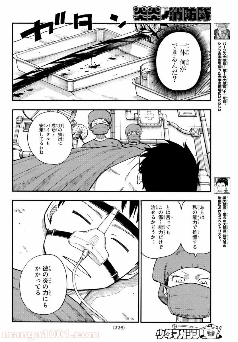 炎炎ノ消防隊 - 第87話 - Page 4