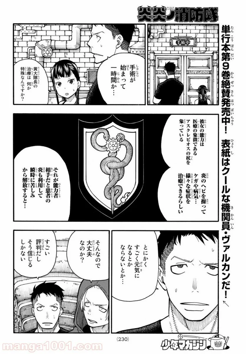 炎炎ノ消防隊 - 第87話 - Page 8