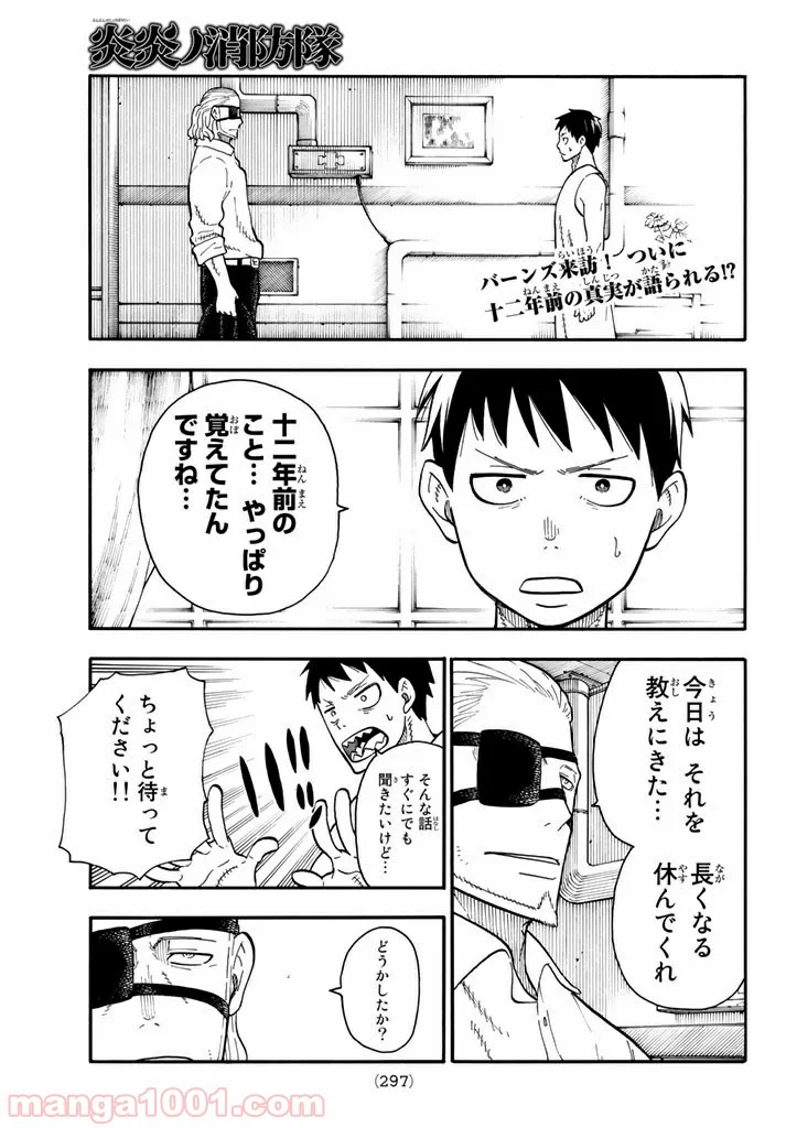 炎炎ノ消防隊 - 第88話 - Page 1