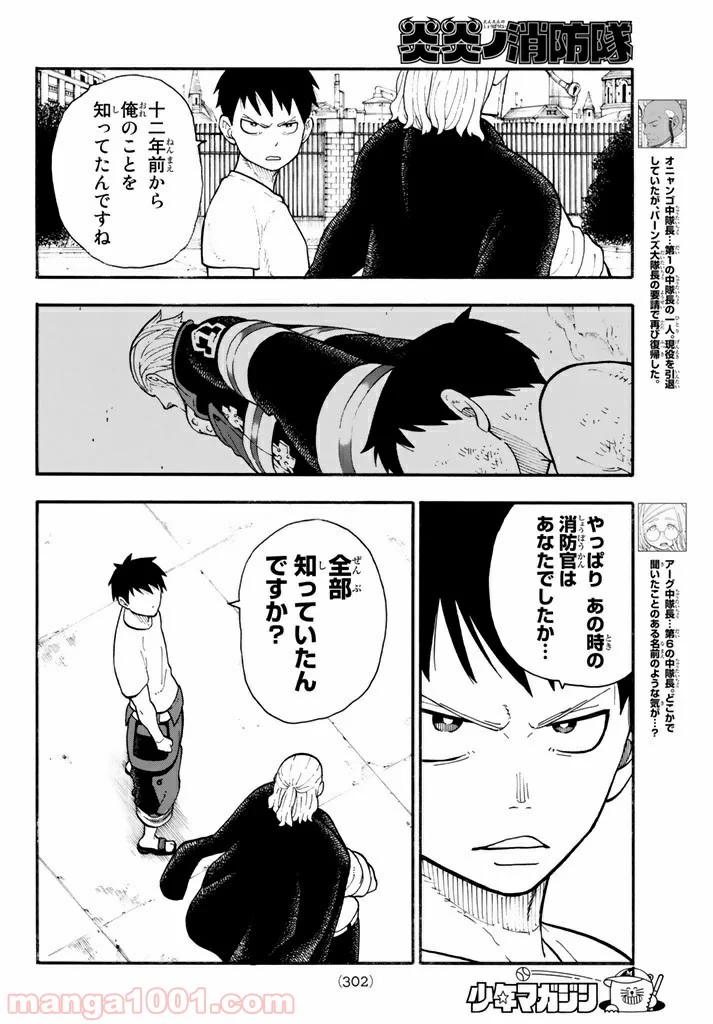 炎炎ノ消防隊 - 第88話 - Page 6