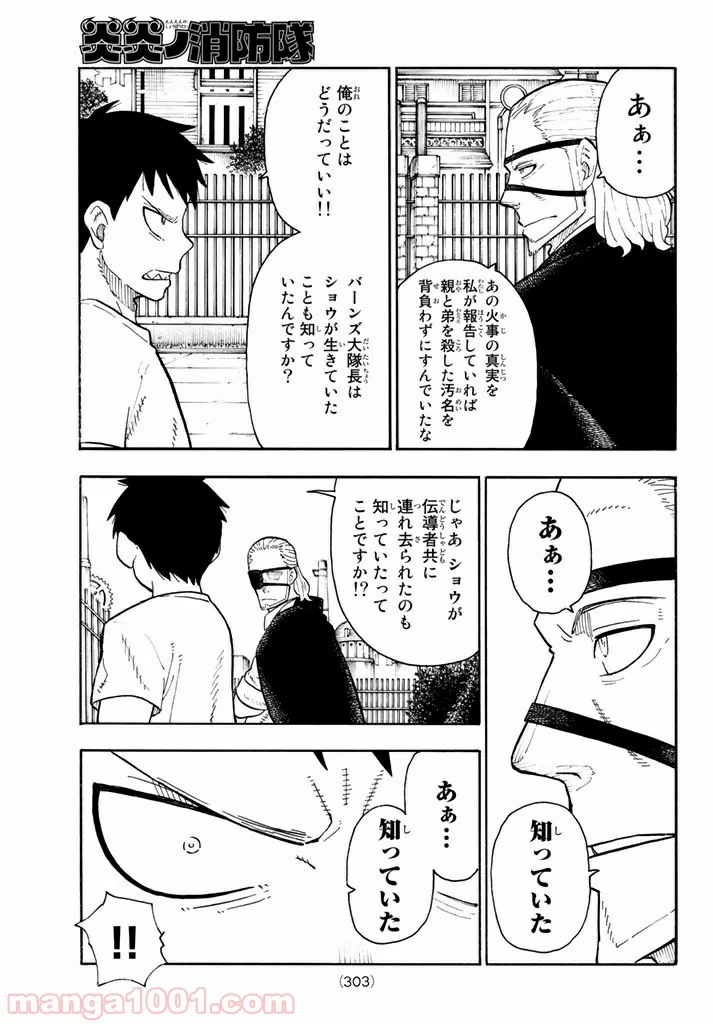 炎炎ノ消防隊 - 第88話 - Page 7