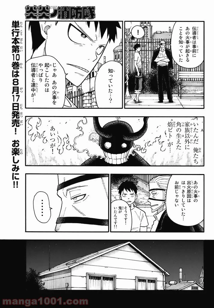 炎炎ノ消防隊 - 第89話 - Page 11