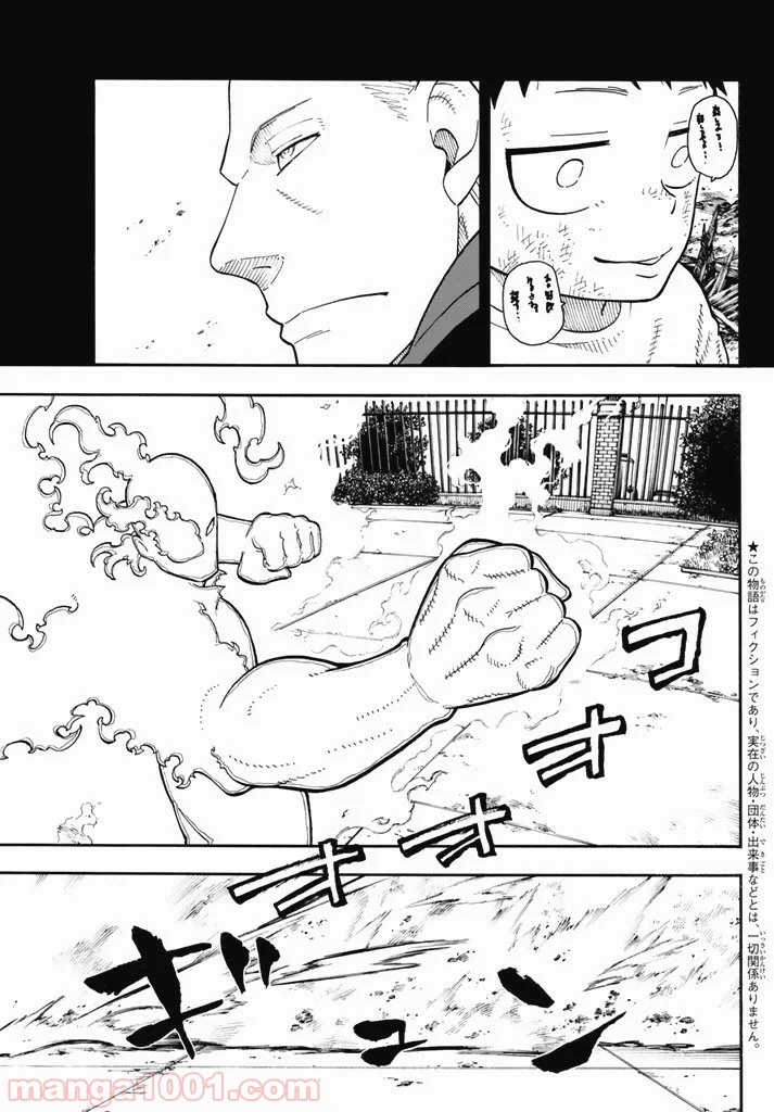 炎炎ノ消防隊 - 第89話 - Page 3