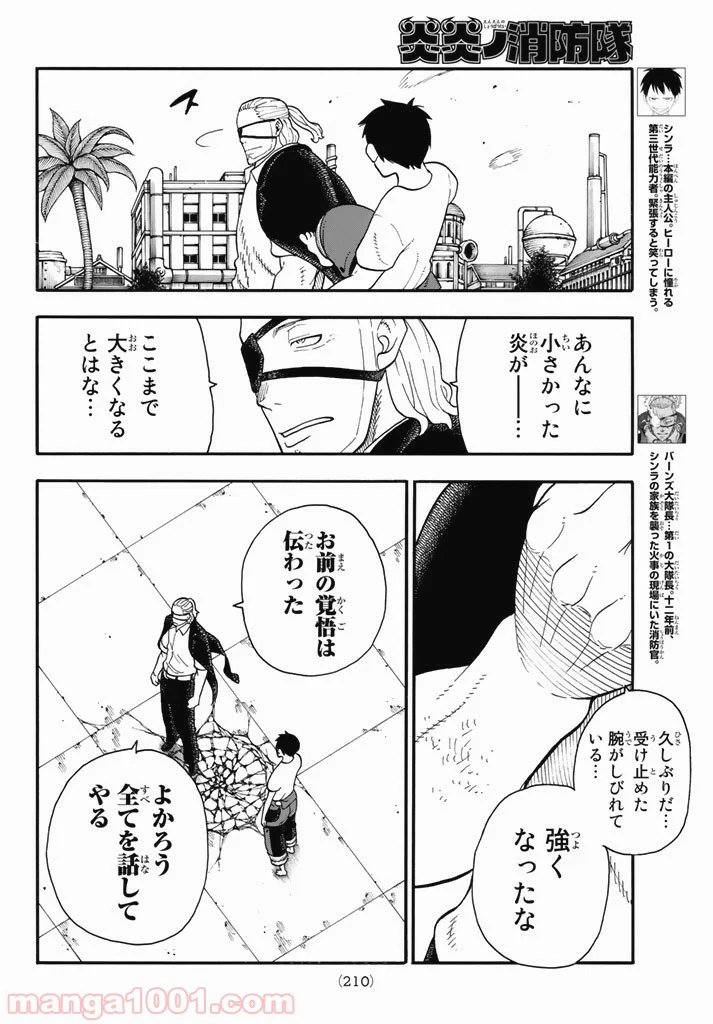 炎炎ノ消防隊 - 第89話 - Page 8