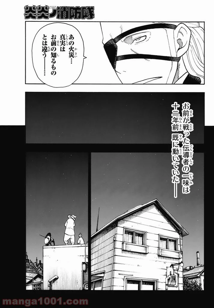 炎炎ノ消防隊 - 第89話 - Page 9