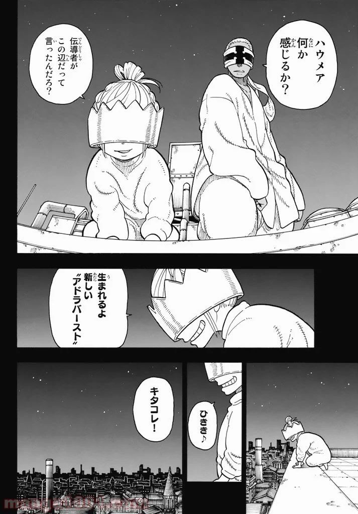 炎炎ノ消防隊 - 第89話 - Page 10