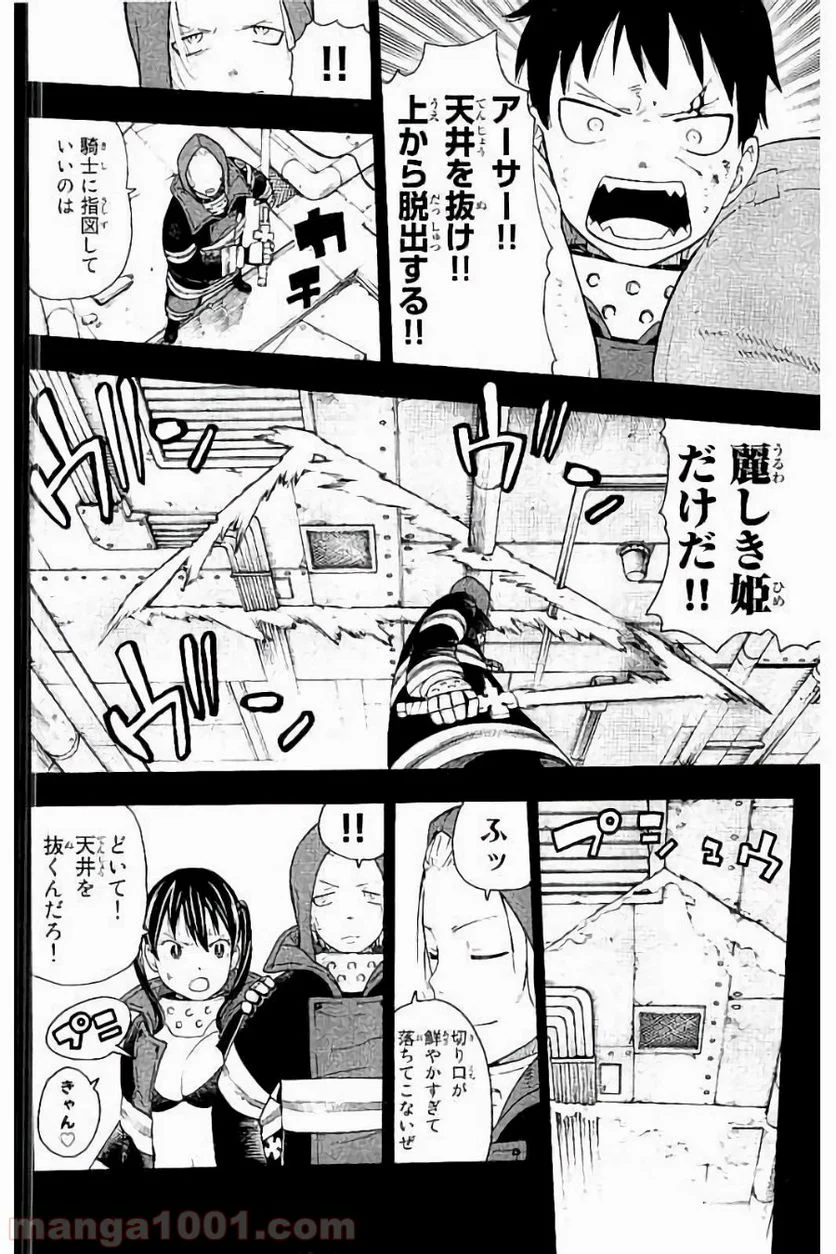 炎炎ノ消防隊 - 第9話 - Page 2