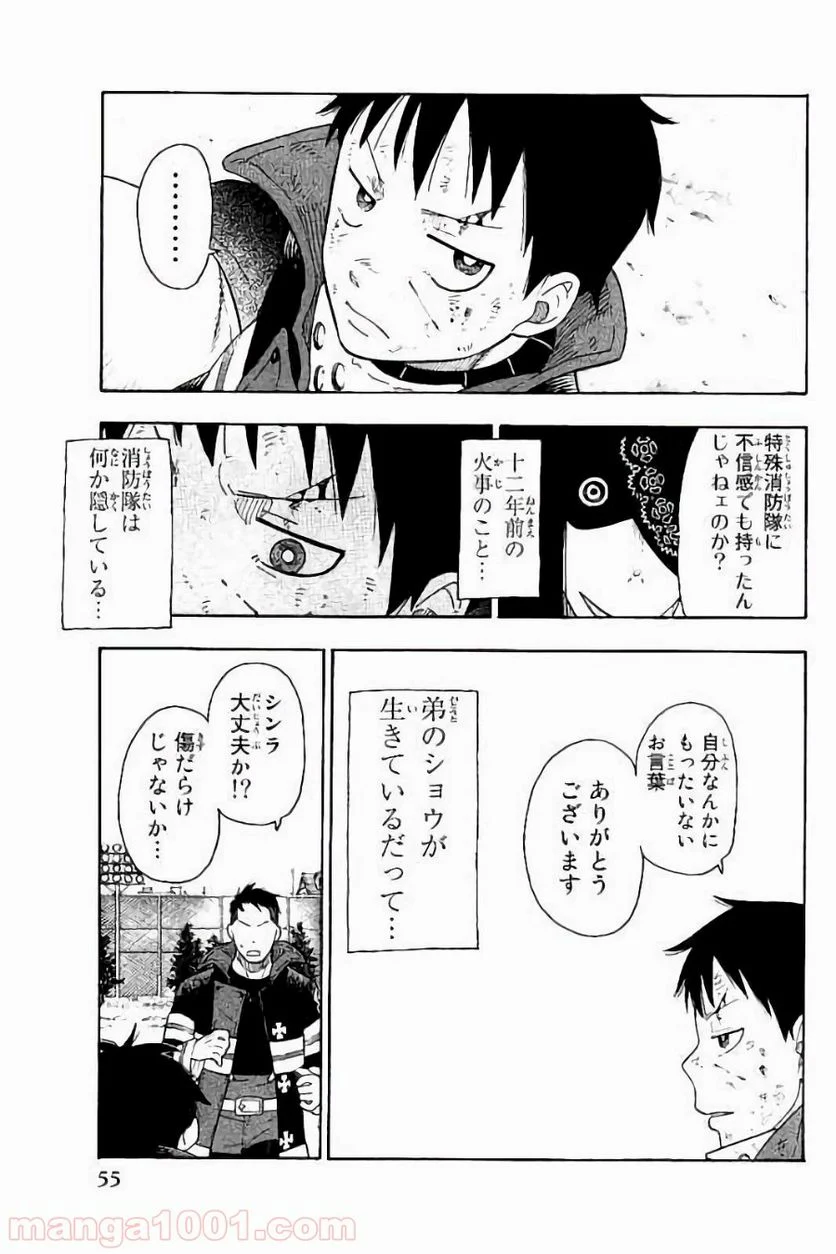 炎炎ノ消防隊 - 第9話 - Page 15