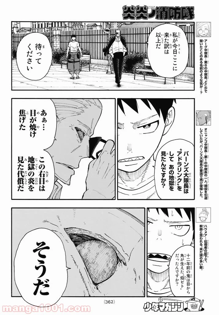 炎炎ノ消防隊 - 第90話 - Page 12