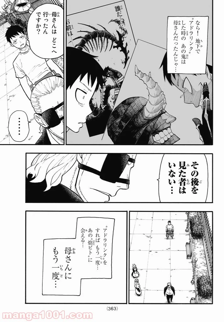 炎炎ノ消防隊 - 第90話 - Page 13