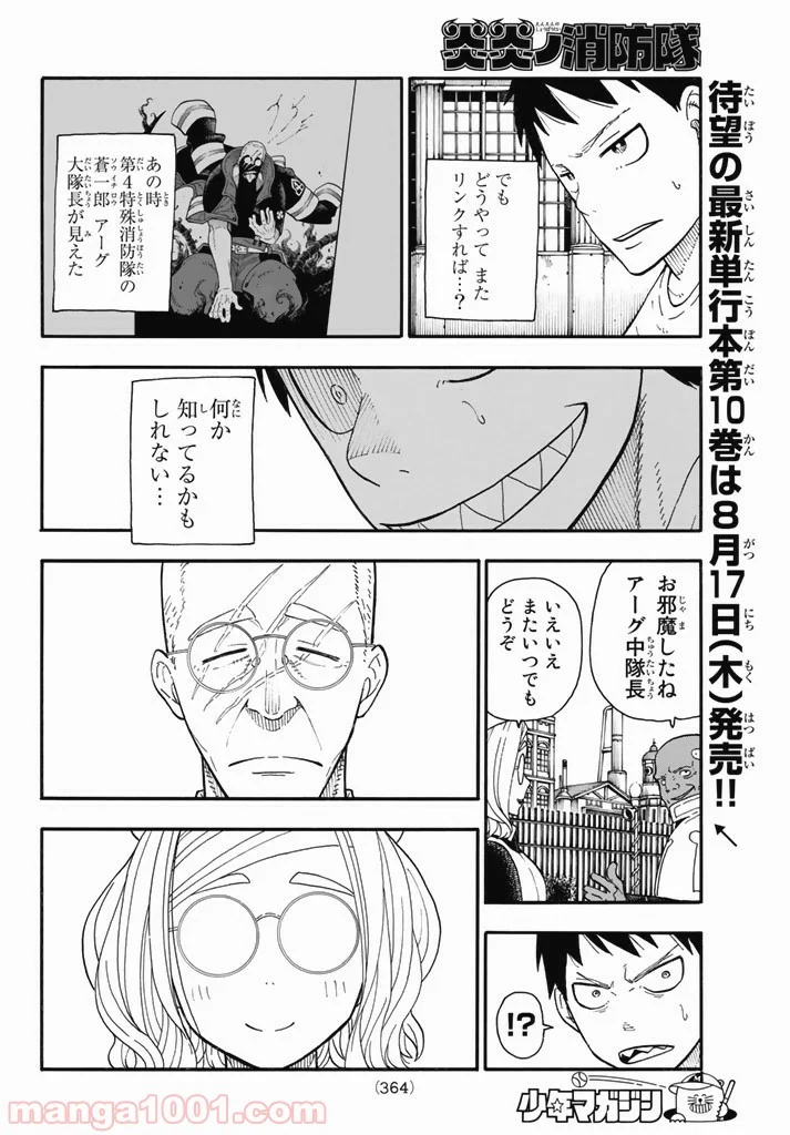 炎炎ノ消防隊 - 第90話 - Page 14