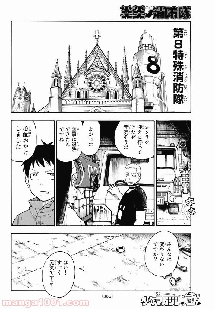 炎炎ノ消防隊 - 第90話 - Page 16